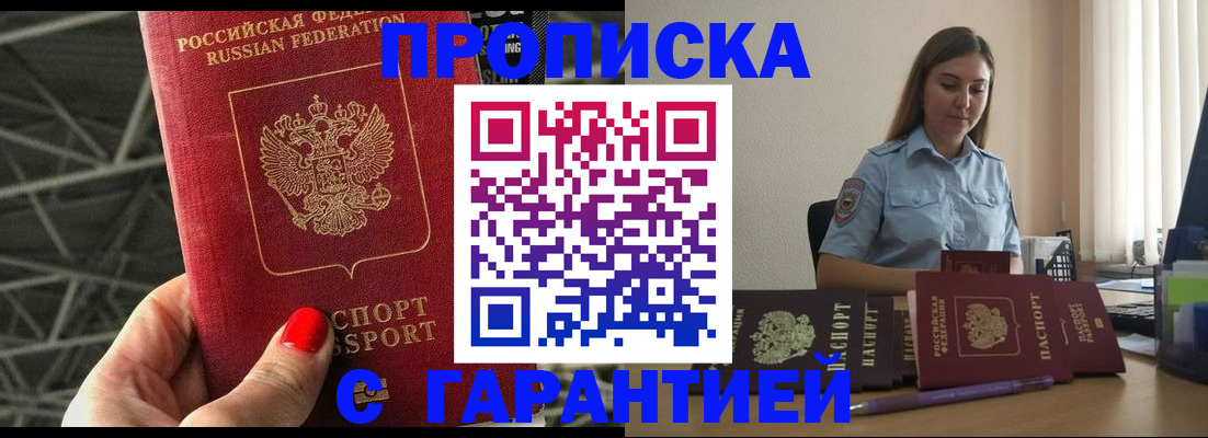 прописка регистрация в Ивановской области